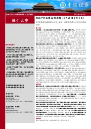 房地产行业第22周周报:5月百强房企销售环比回升,本周一线城市新房二手房同比降幅收窄