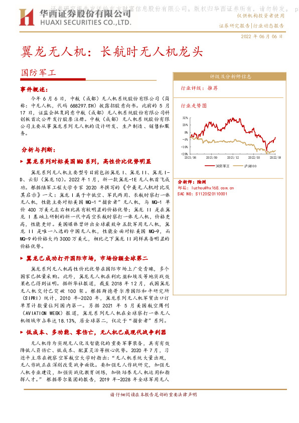 国防军工：翼龙无人机：长航时无人机龙头