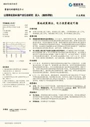 公用事业及环保产业行业研究：落地政策频出，电力投资建设可期