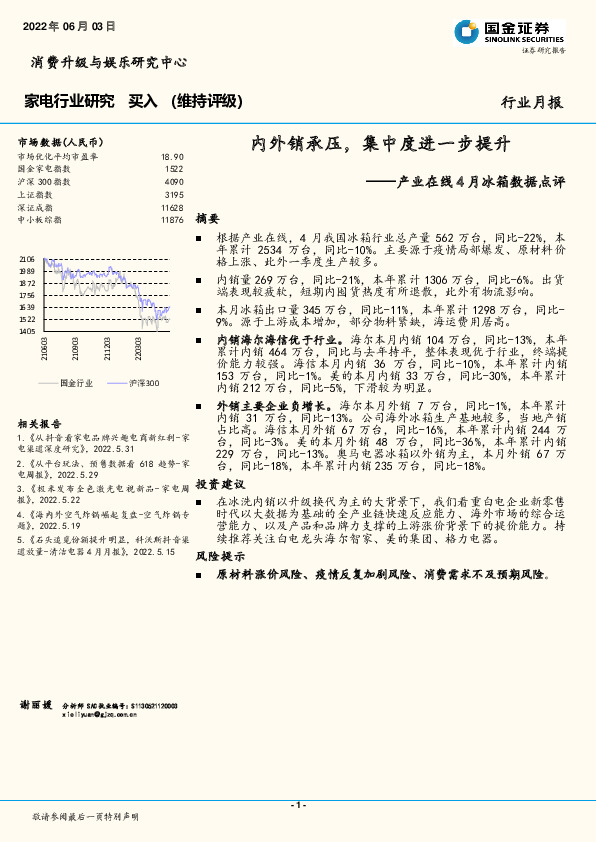 产业在线4月冰箱数据点评：内外销承压，集中度进一步提升