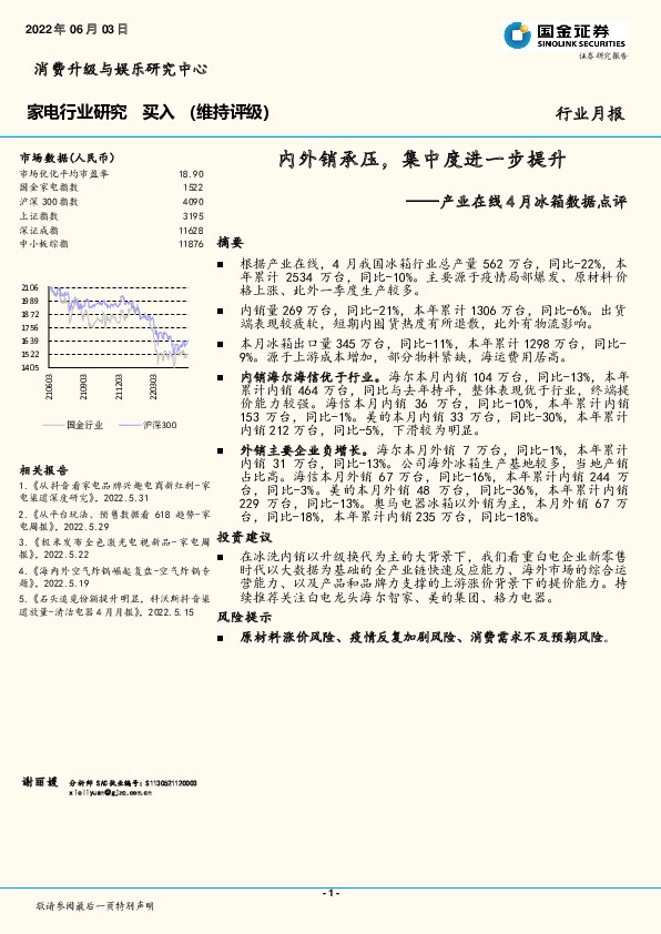 产业在线4月冰箱数据点评：内外销承压，集中度进一步提升