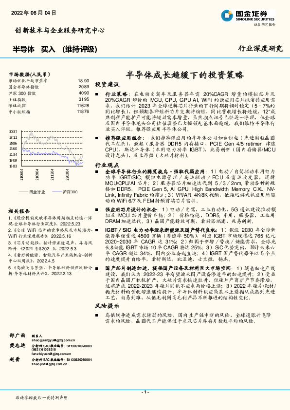半导体成长趋缓下的投资策略