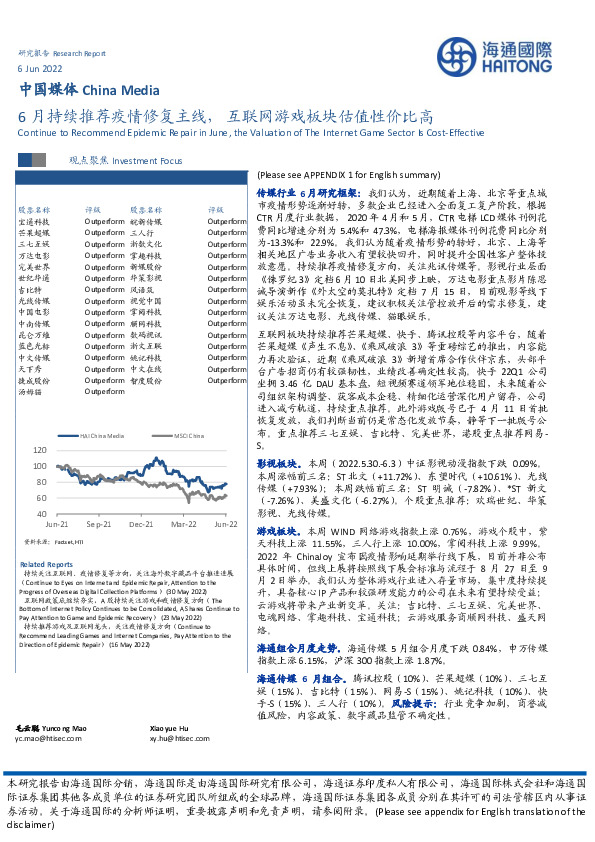中国媒体：6月持续推荐疫情修复主线，互联网游戏板块估值性价比高