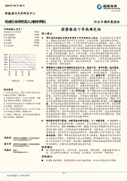 机械行业中期年度报告：弱势格局下寻找确定性