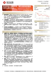 社会服务行业双周报:跨省游缩小熔断范围,端午出游有所恢复但仍以周边为主