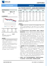 医药生物行业月度报告：2022年医改重点任务发布，血液制品集采价格降幅温和