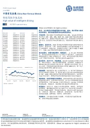 中国有色金属:智能驾驶价值高地