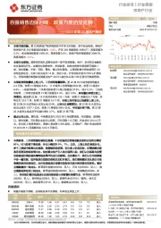2022年第22周地产周报:百强销售边际回暖,政策力度仍显克制