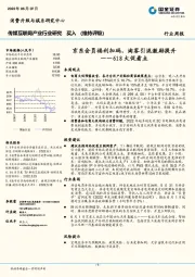 传媒互联网产业行业研究：618大促看点-京东会员福利加码，淘客引流激励提升