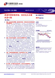 轻工制造行业月报：疫情形势持续好转，家居龙头业绩改善可期