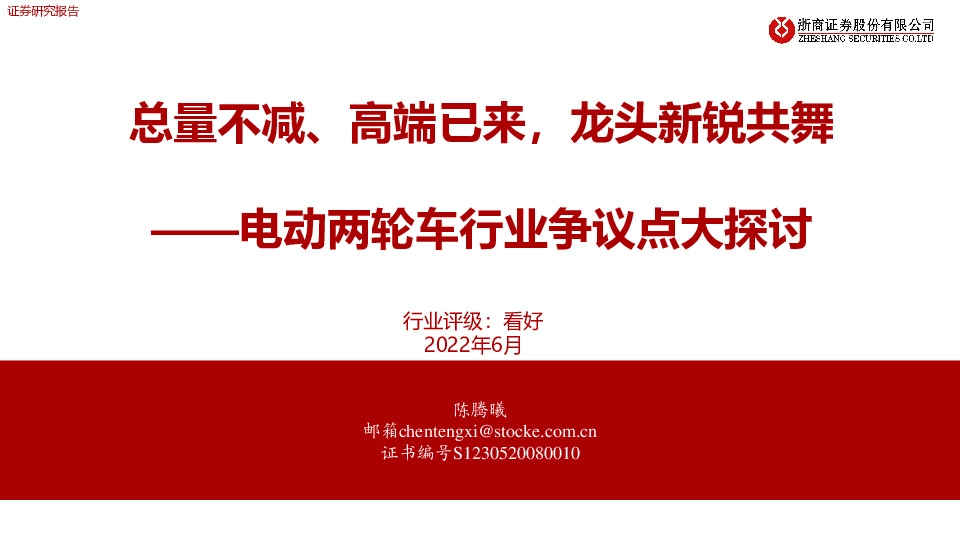 电动两轮车行业争议点大探讨：总量不减、高端已来，龙头新锐共舞