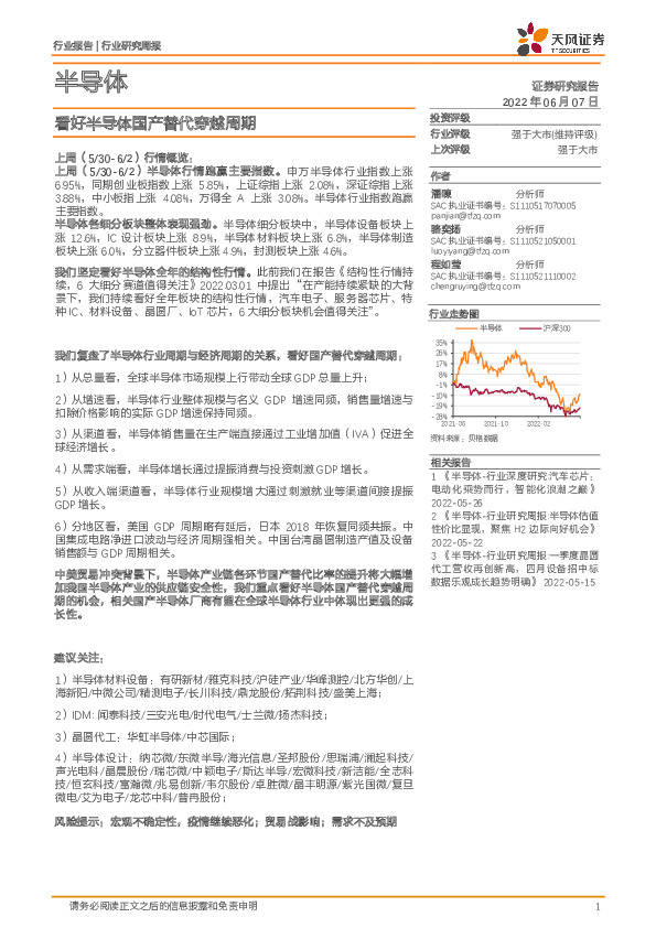 半导体：看好半导体国产替代穿越周期