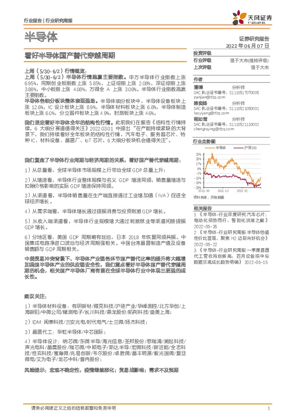 半导体：看好半导体国产替代穿越周期