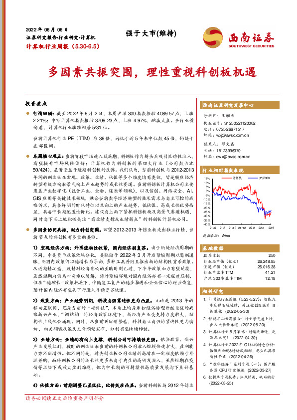 计算机行业周报：多因素共振突围，理性重视科创板机遇