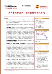 计算机行业周报：多因素共振突围，理性重视科创板机遇