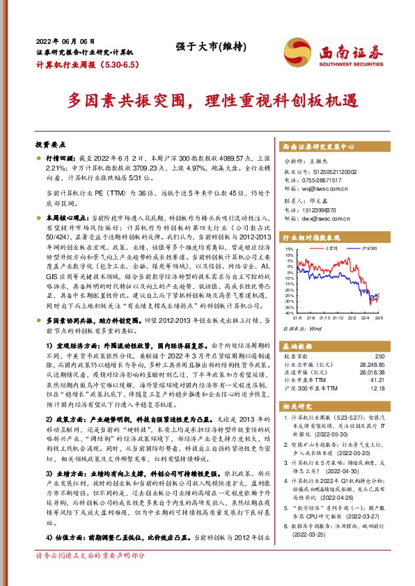 计算机行业周报：多因素共振突围，理性重视科创板机遇