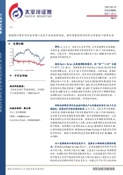 电力：美国预计两年内不会对进口光伏产品征收新关税，海外政策边际向好关注对美出口组件企业