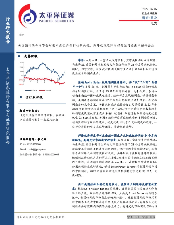 电力：美国预计两年内不会对进口光伏产品征收新关税，海外政策边际向好关注对美出口组件企业