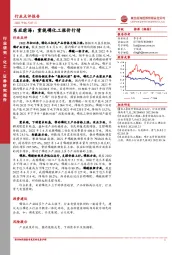 化工行业点评报告：东亚前海：重视磷化工涨价行情