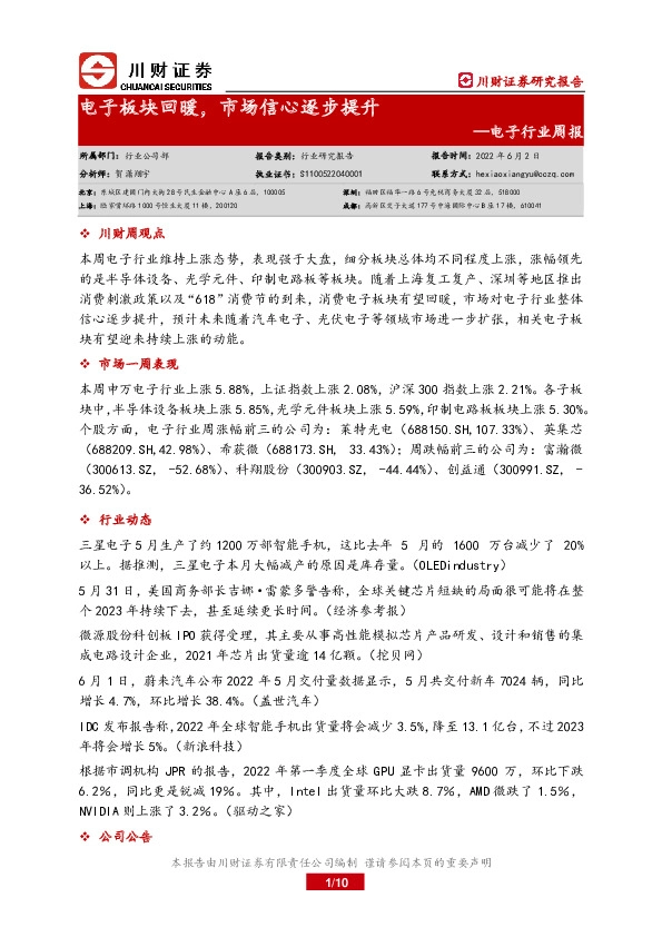 电子行业周报：电子板块回暖，市场信心逐步提升