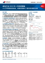 家电行业2022年6月投资策略:618开局销售表现积极,刺激政策频出下看好家电需求改善