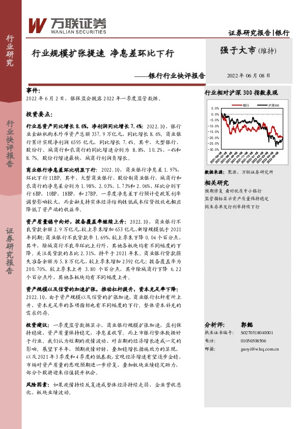 银行行业快评报告：行业规模扩张提速 净息差环比下行