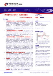 房地产行业5月行业动态报告：5月销售环比小幅回升，政策持续宽松