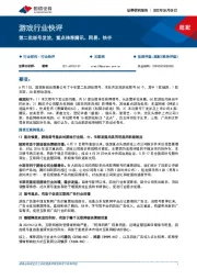 游戏行业快评：第二批版号发放，重点推荐腾讯、网易、快手