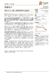 消费电子:苹果WWDC开幕,持续推荐苹果产业链标的