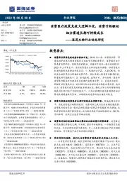 医药生物行业动态研究：消费医疗政策免疫大逻辑不变，消费升级驱动细分赛道长期可持续成长