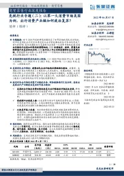 商贸零售行业深度报告:免税行业专题(二):以第一大消费市场美国为例,出行消费产业链如何疫后复苏?
