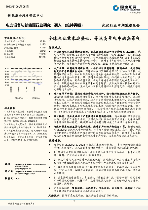 电力设备与新能源行业研究：全球光伏需求迎盛世，寻找高景气中的高景气