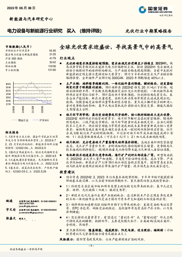 电力设备与新能源行业研究：全球光伏需求迎盛世，寻找高景气中的高景气