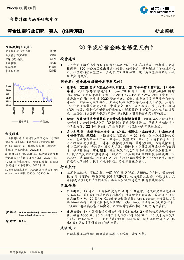 黄金珠宝行业周报：20年疫后黄金珠宝修复几何？