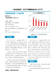 非银金融行业日报：A股全线收阳 央行引导融资成本进一步下行