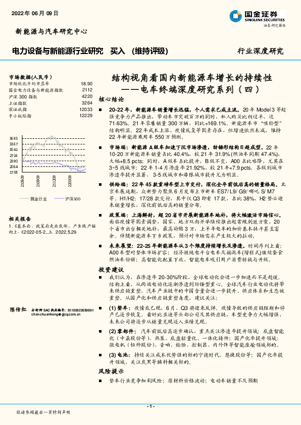电车终端深度研究系列（四）：结构视角看国内新能源车增长的持续性