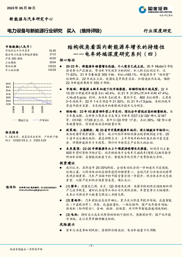 电车终端深度研究系列（四）：结构视角看国内新能源车增长的持续性