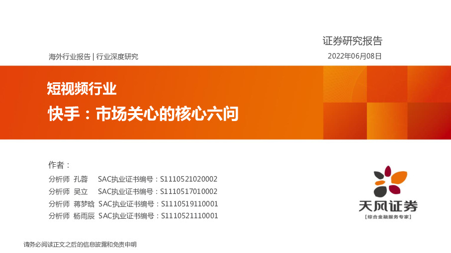短视频行业：快手：市场关心的核心六问