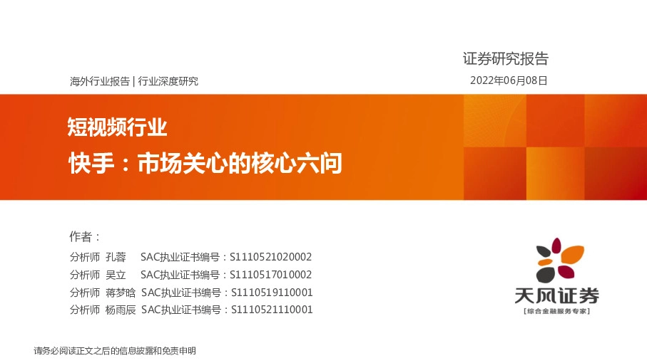 短视频行业：快手：市场关心的核心六问