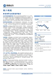 轻工制造：新型烟草全球渗透率稳升