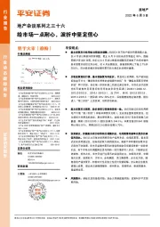 地产杂谈系列之三十六：给市场一点耐心，波折中坚定信心