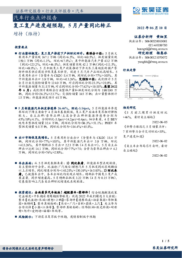 汽车行业点评报告：复工复产进度超预期，5月产量同比转正