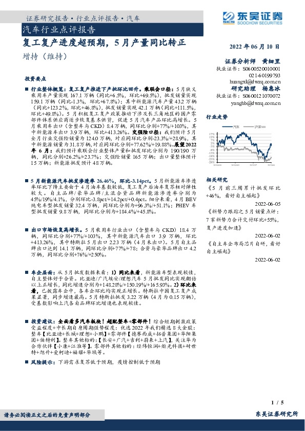 汽车行业点评报告：复工复产进度超预期，5月产量同比转正