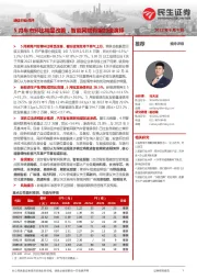 通信行业点评:5月车市环比明显改善,智能网联有望加速演绎