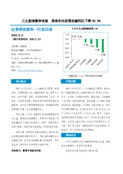 非银金融行业日报：三大股指集体收绿 券商年内发债总额同比下降30.5%