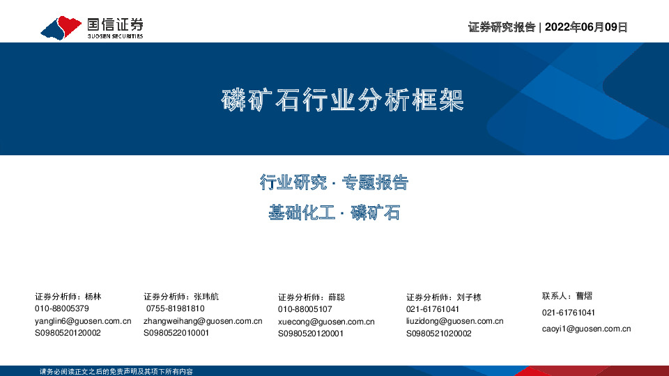 磷矿石行业分析框架