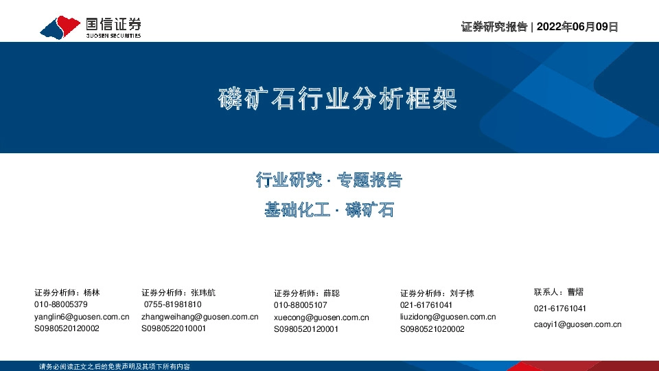 磷矿石行业分析框架