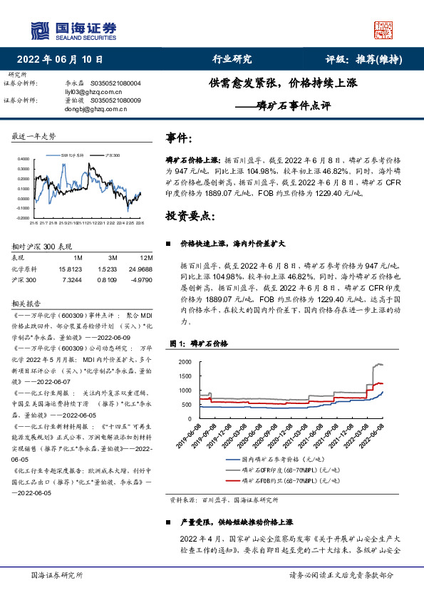 磷矿石事件点评：供需愈发紧张，价格持续上涨