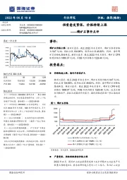 磷矿石事件点评:供需愈发紧张,价格持续上涨