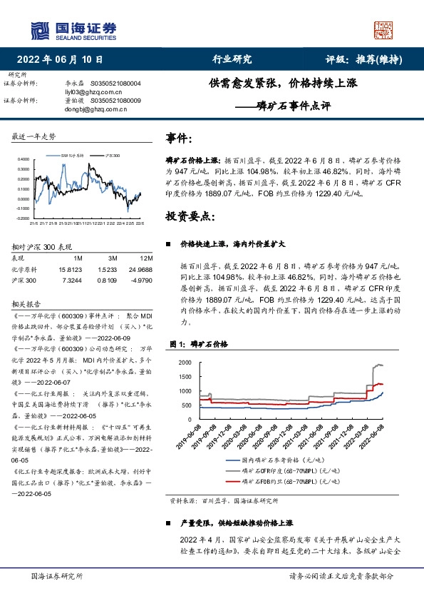 磷矿石事件点评：供需愈发紧张，价格持续上涨